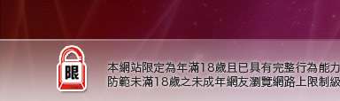 淫蕩女孩論壇本網站限定年滿18歲方可瀏覽